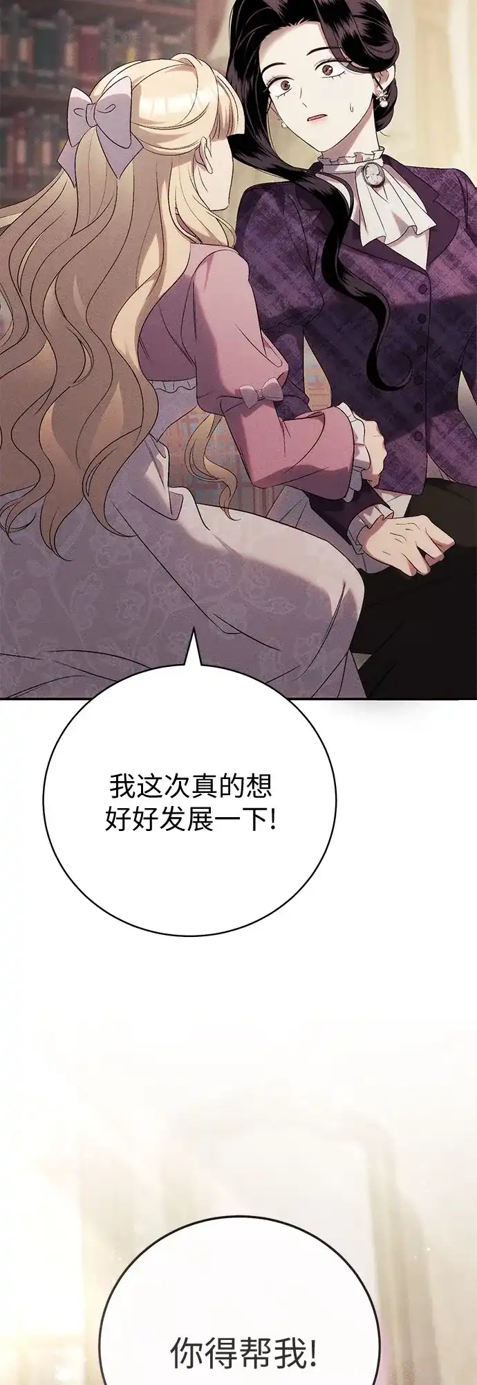 丈夫争夺战 第11话 第40页