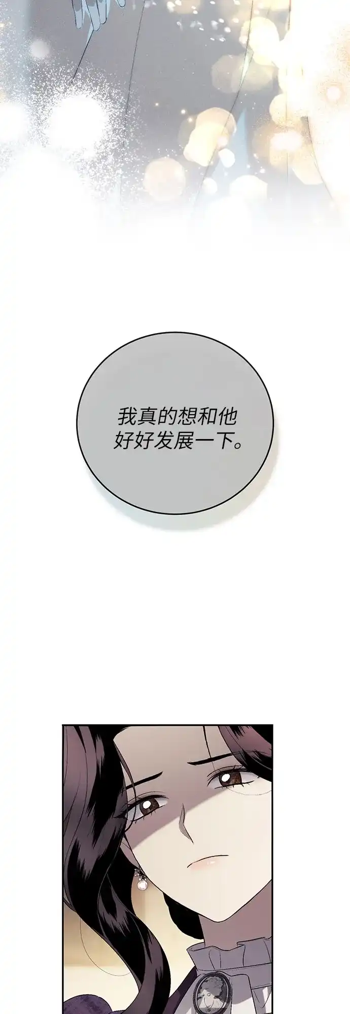 丈夫争夺战 第11话 第44页