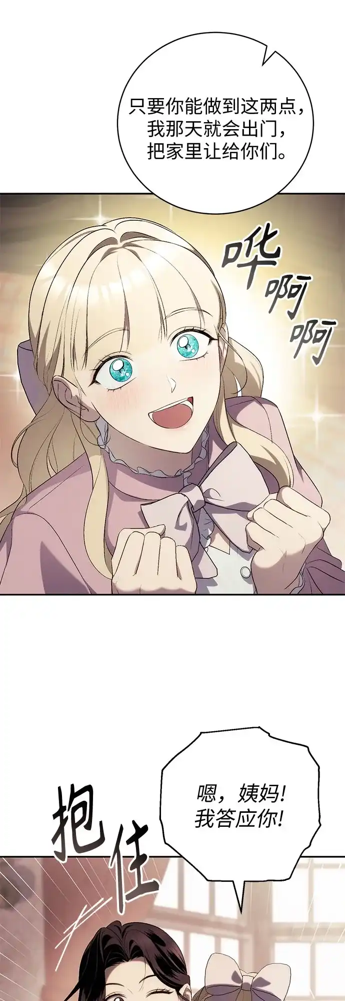 丈夫争夺战 第11话 第51页