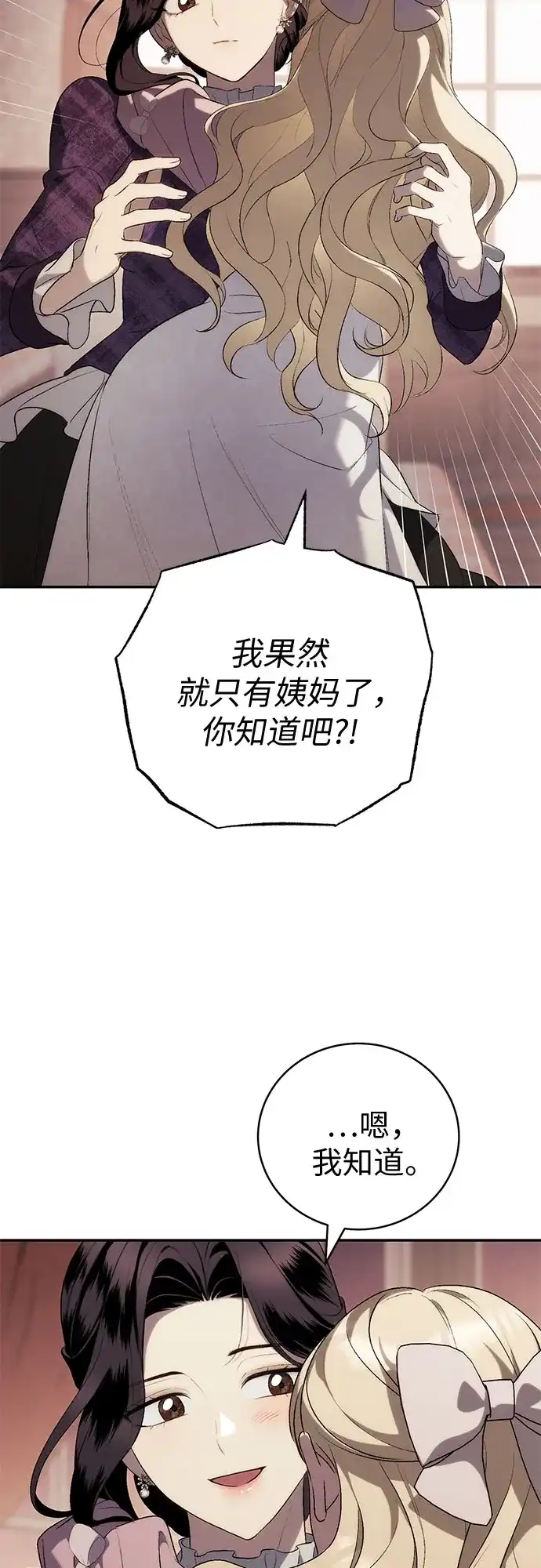 丈夫争夺战 第11话 第52页