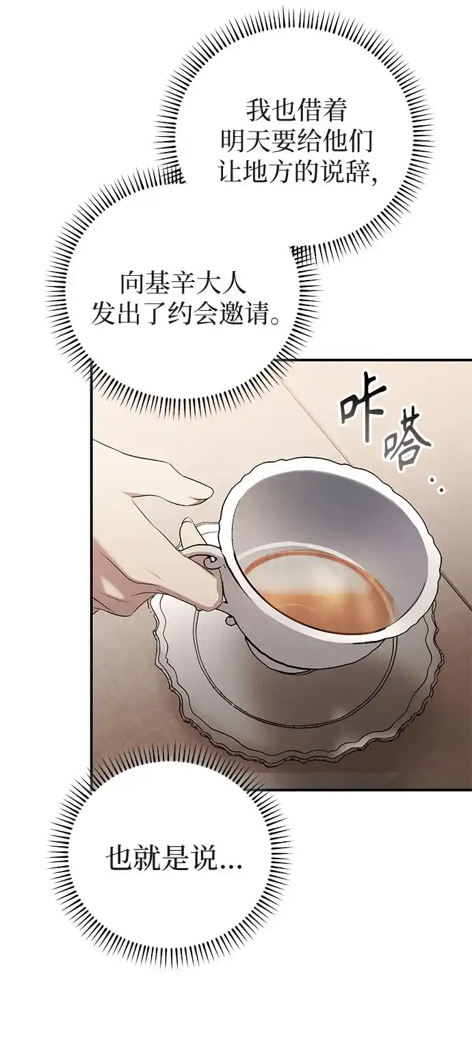 丈夫争夺战 第11话 第58页