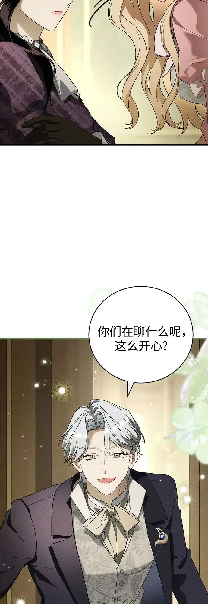 丈夫争夺战 第11话 第8页