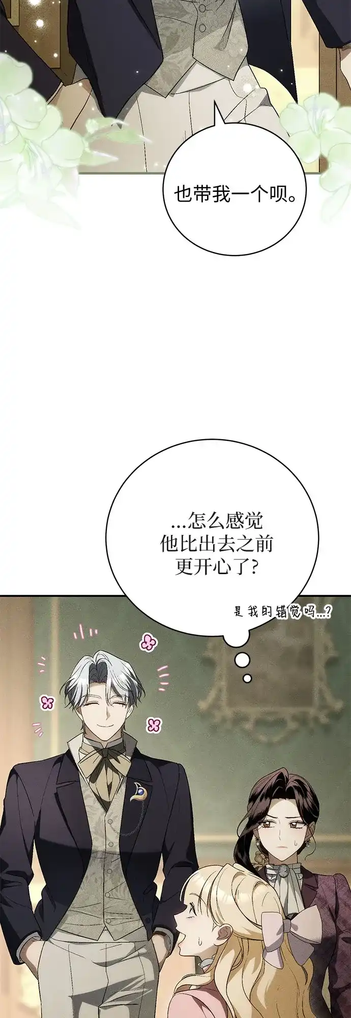 丈夫争夺战 第11话 第9页