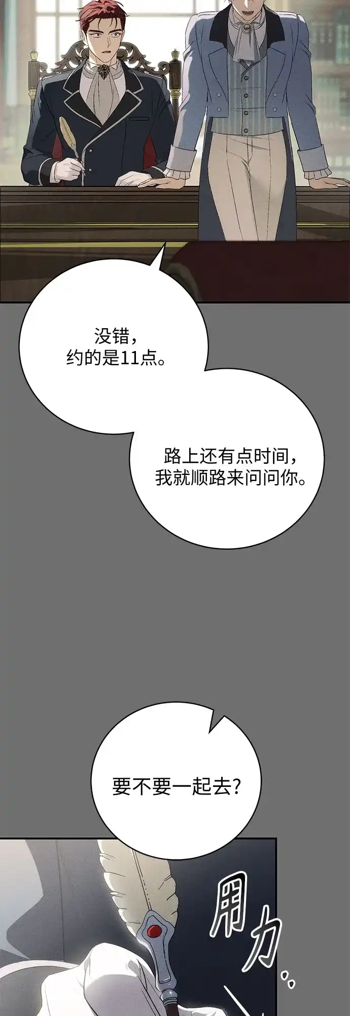丈夫争夺战 第12话 第12页