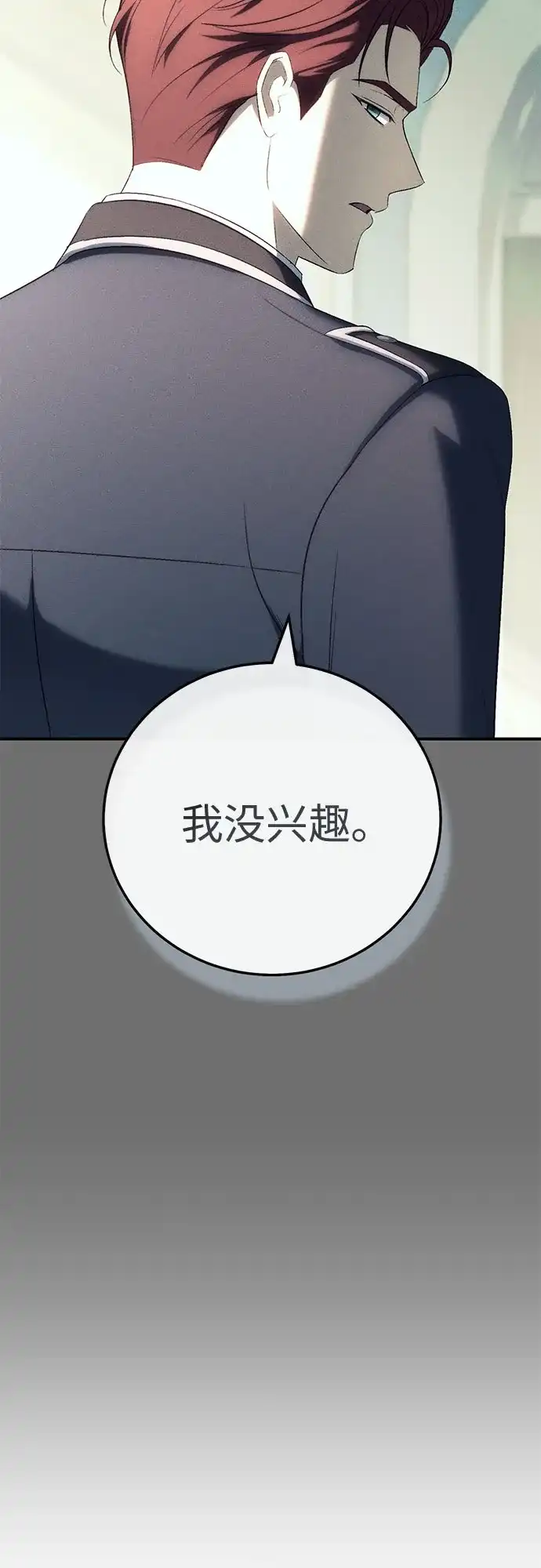 丈夫争夺战 第12话 第20页