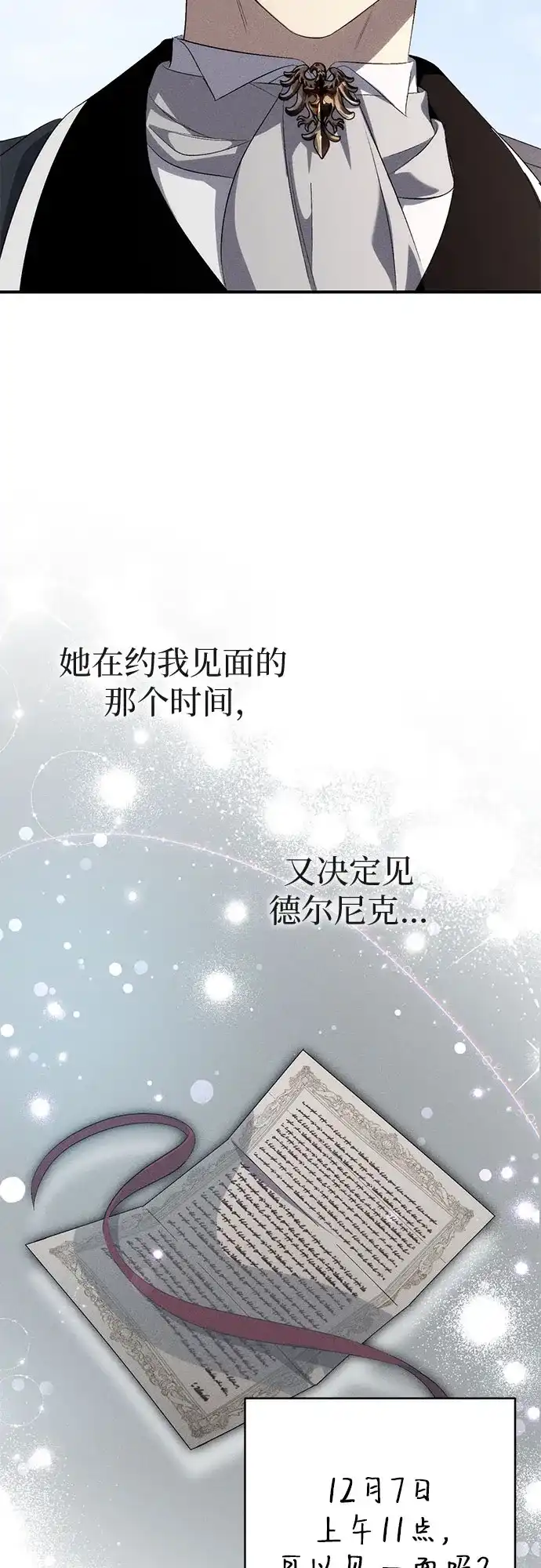 丈夫争夺战 第12话 第24页