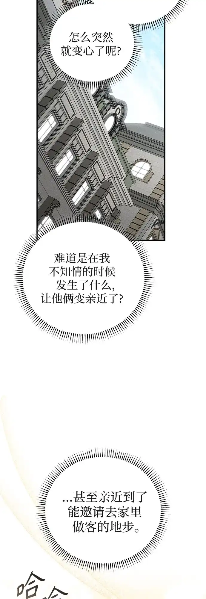 丈夫争夺战 第12话 第27页