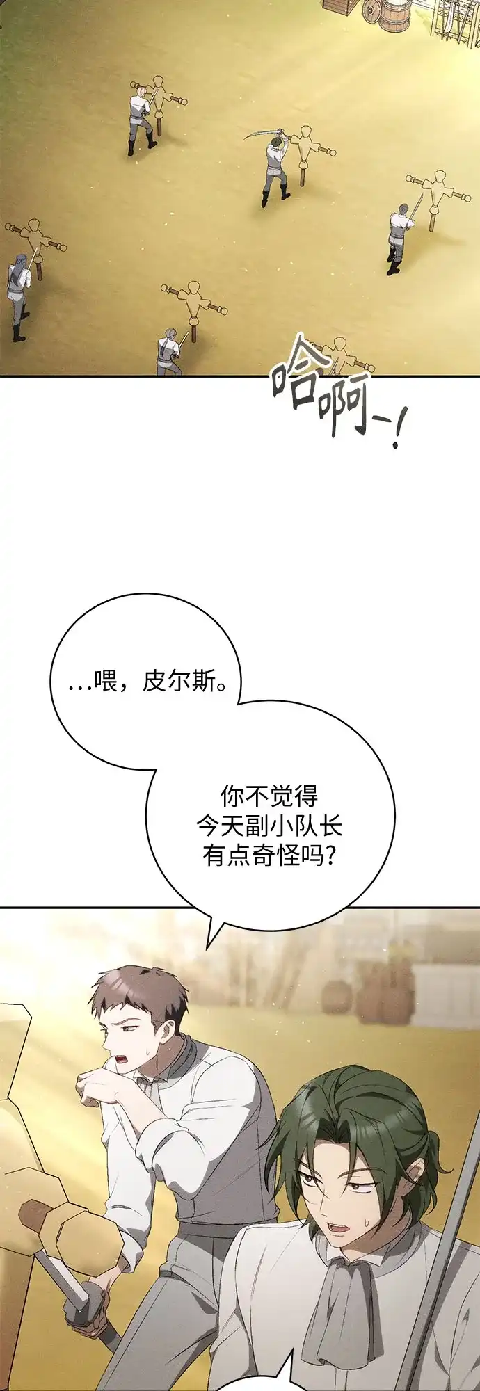 丈夫争夺战 第12话 第3页