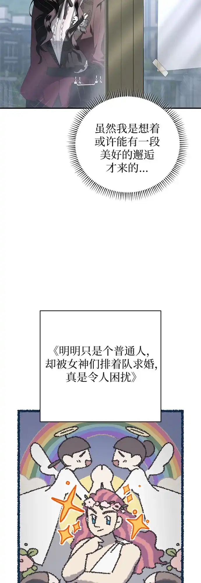 丈夫争夺战 第12话 第38页