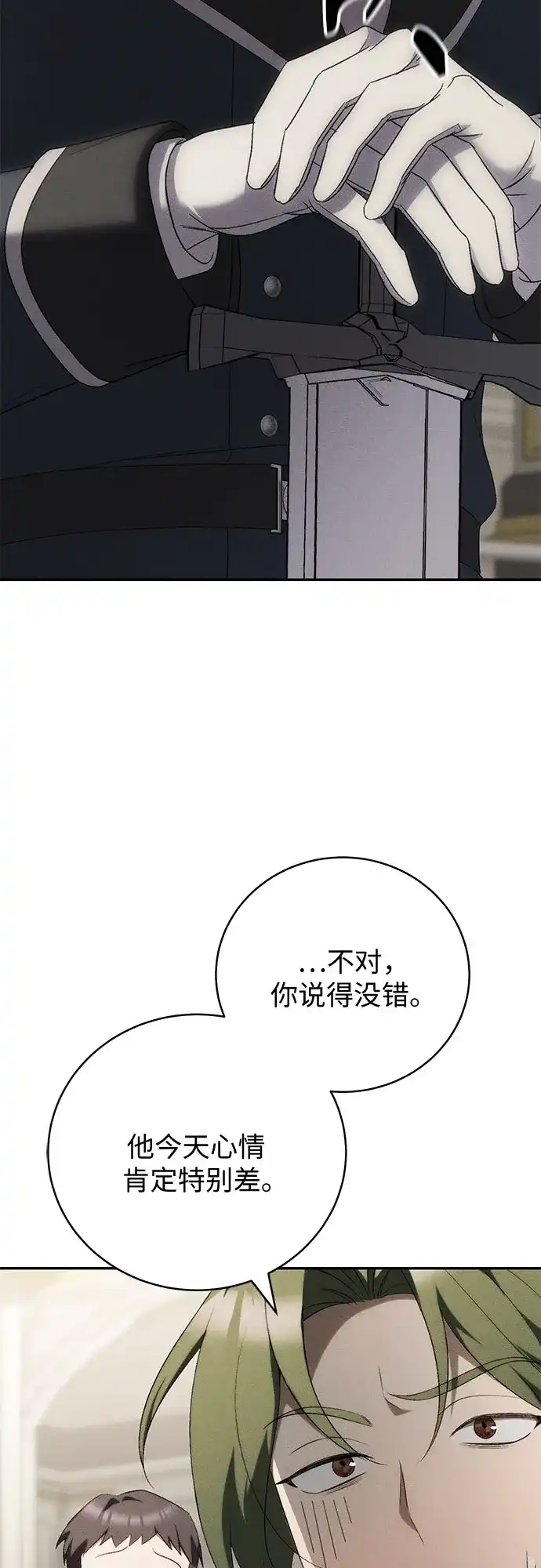 丈夫争夺战 第12话 第6页