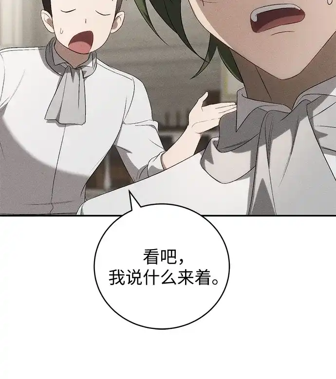 丈夫争夺战 第12话 第7页