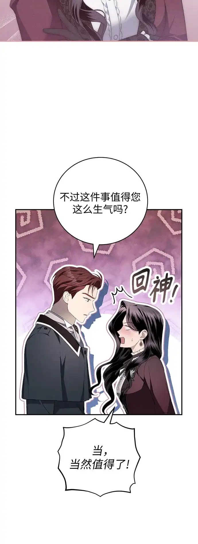 丈夫争夺战 第13话 第41页
