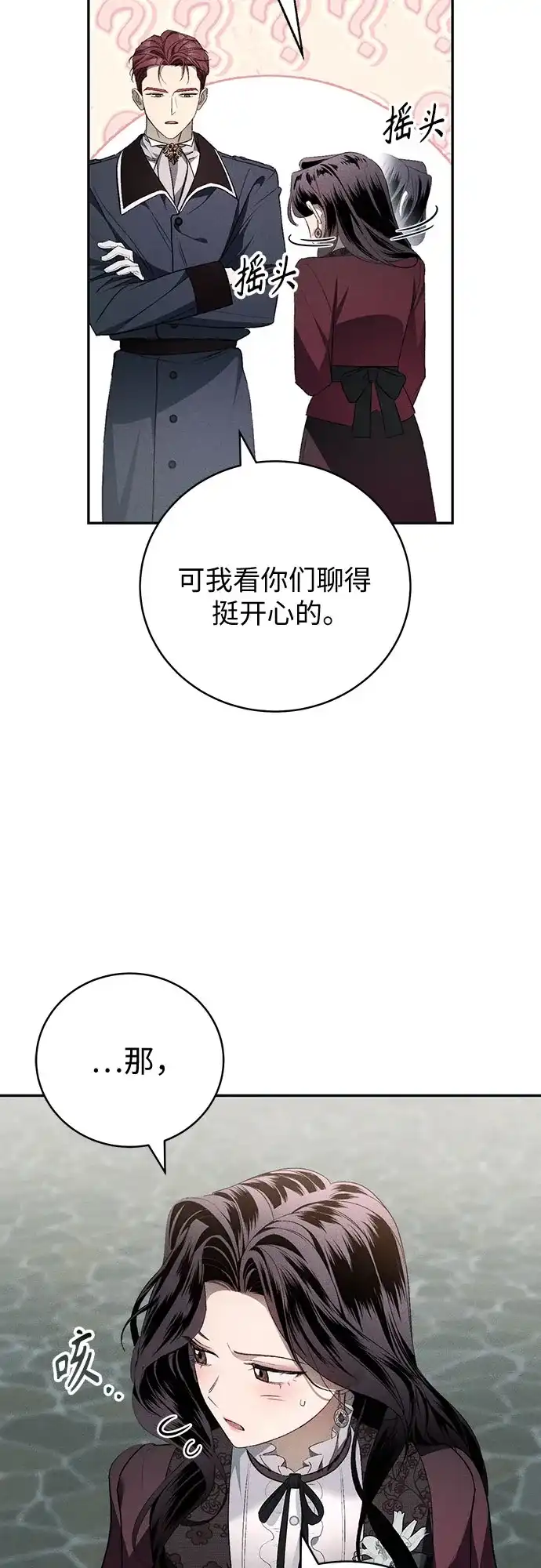 丈夫争夺战 第13话 第47页