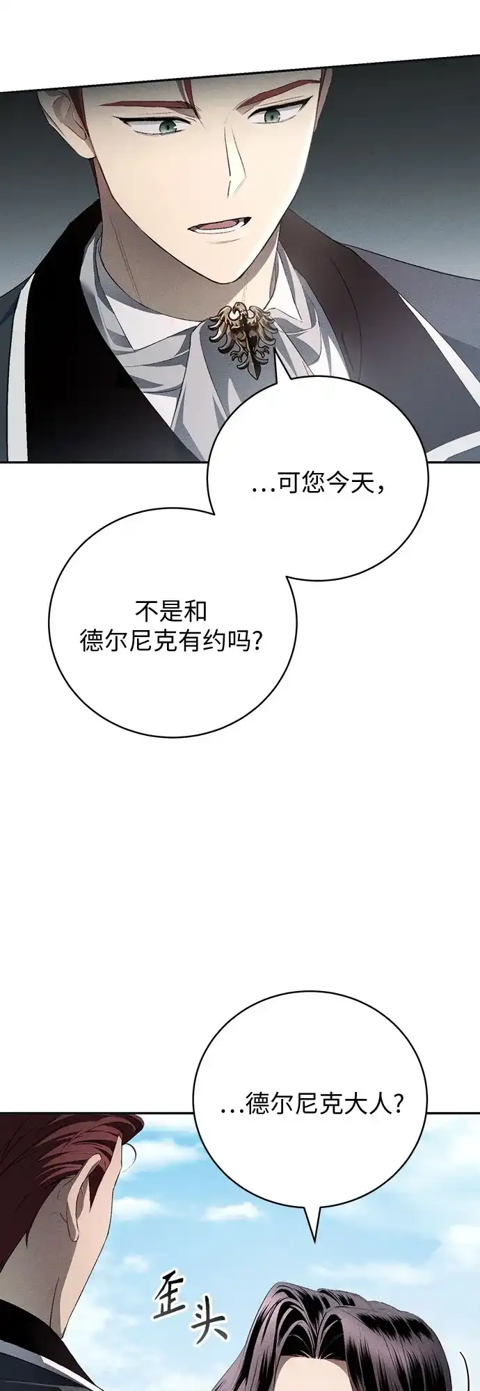 丈夫争夺战 第13话 第49页