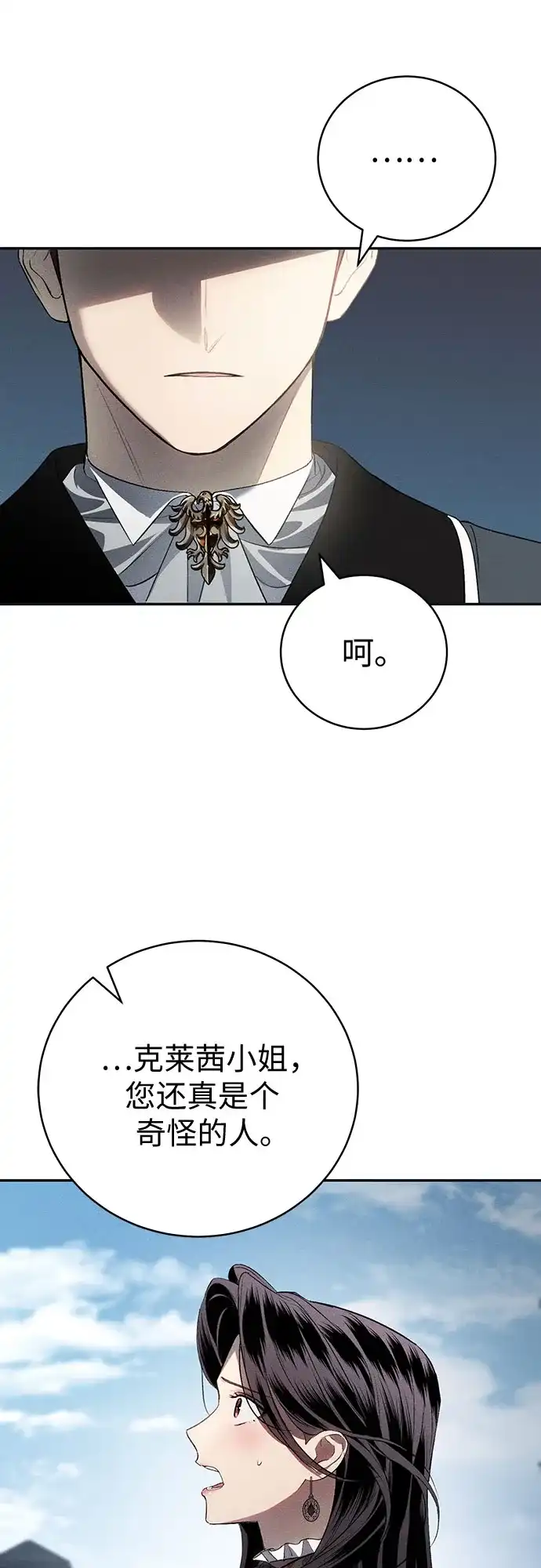 丈夫争夺战 第13话 第53页
