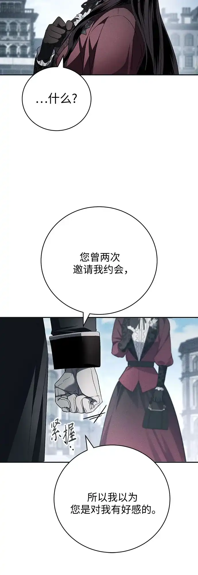 丈夫争夺战 第13话 第54页