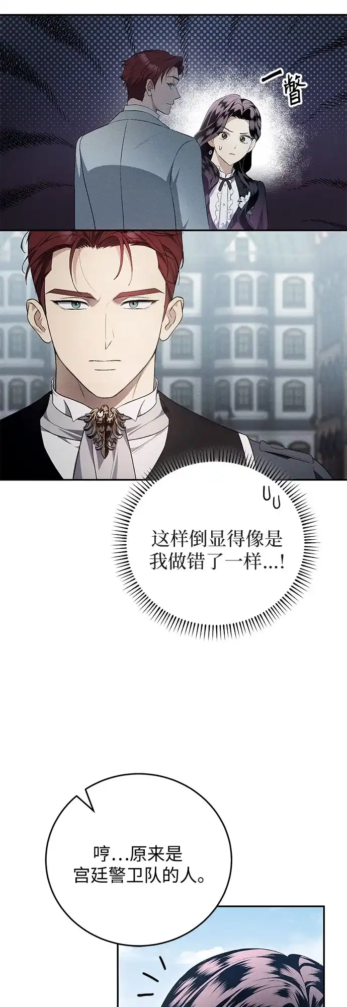 丈夫争夺战 第13话 第9页