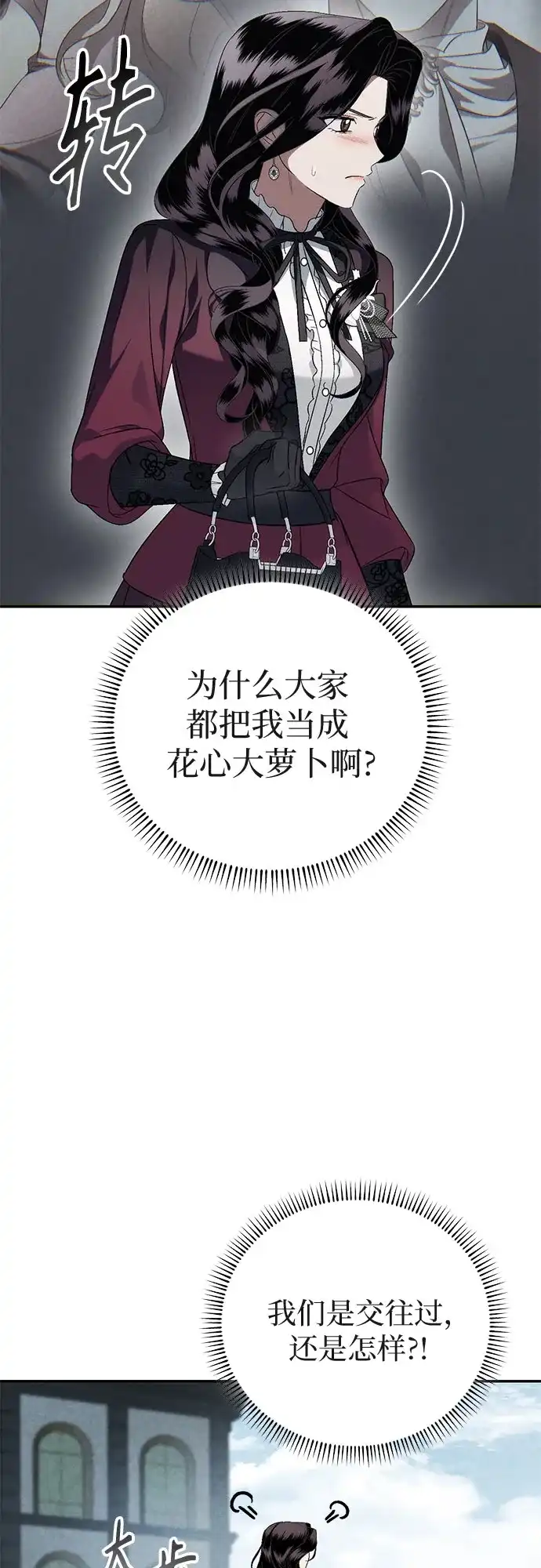 丈夫争夺战 第14话 第17页