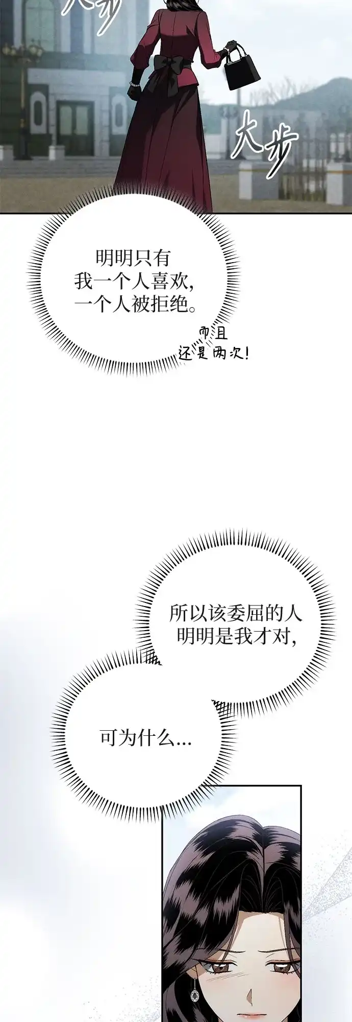 丈夫争夺战 第14话 第18页