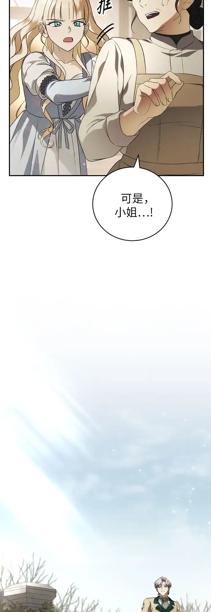 丈夫争夺战 第14话 第37页