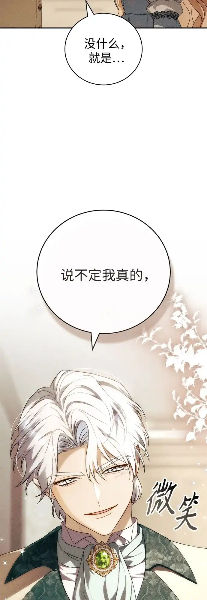 丈夫争夺战 第14话 第60页