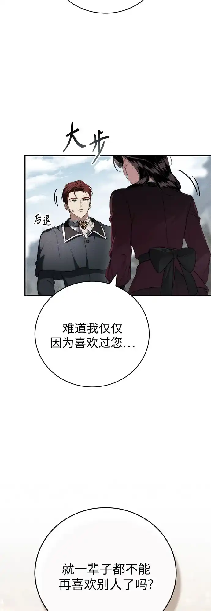 丈夫争夺战 第14话 第8页