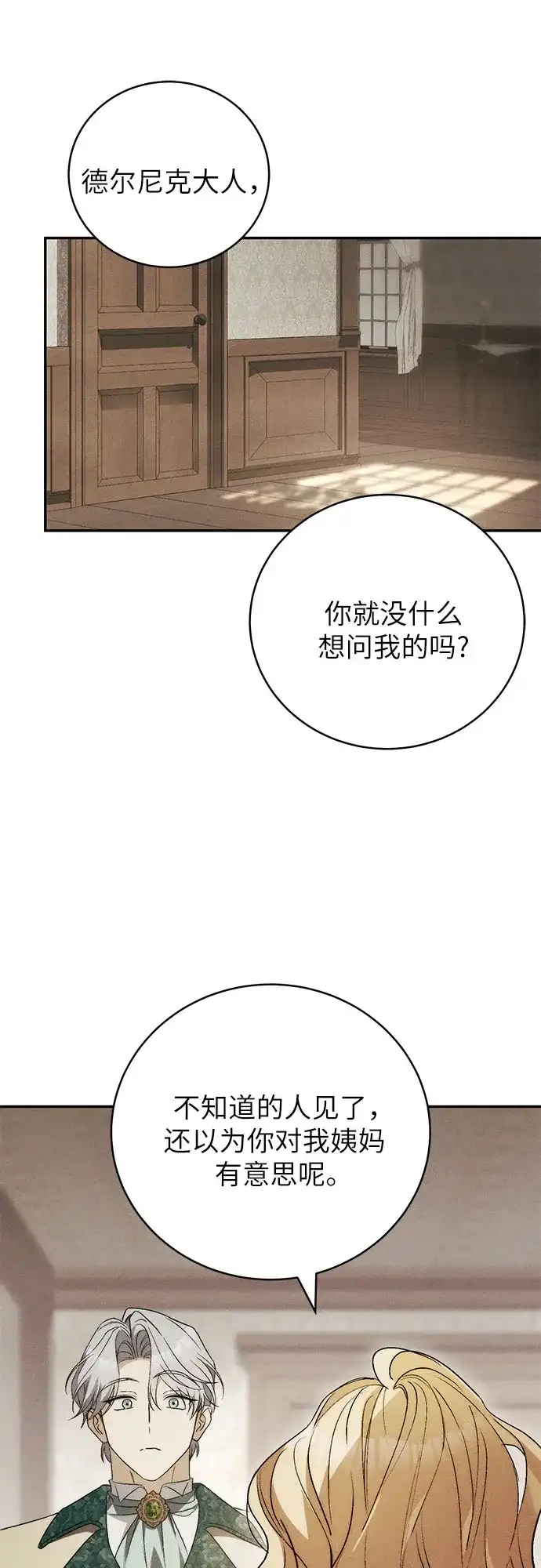 丈夫争夺战 第15话 第17页