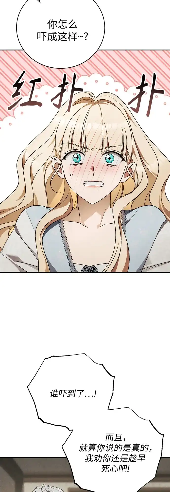 丈夫争夺战 第15话 第22页