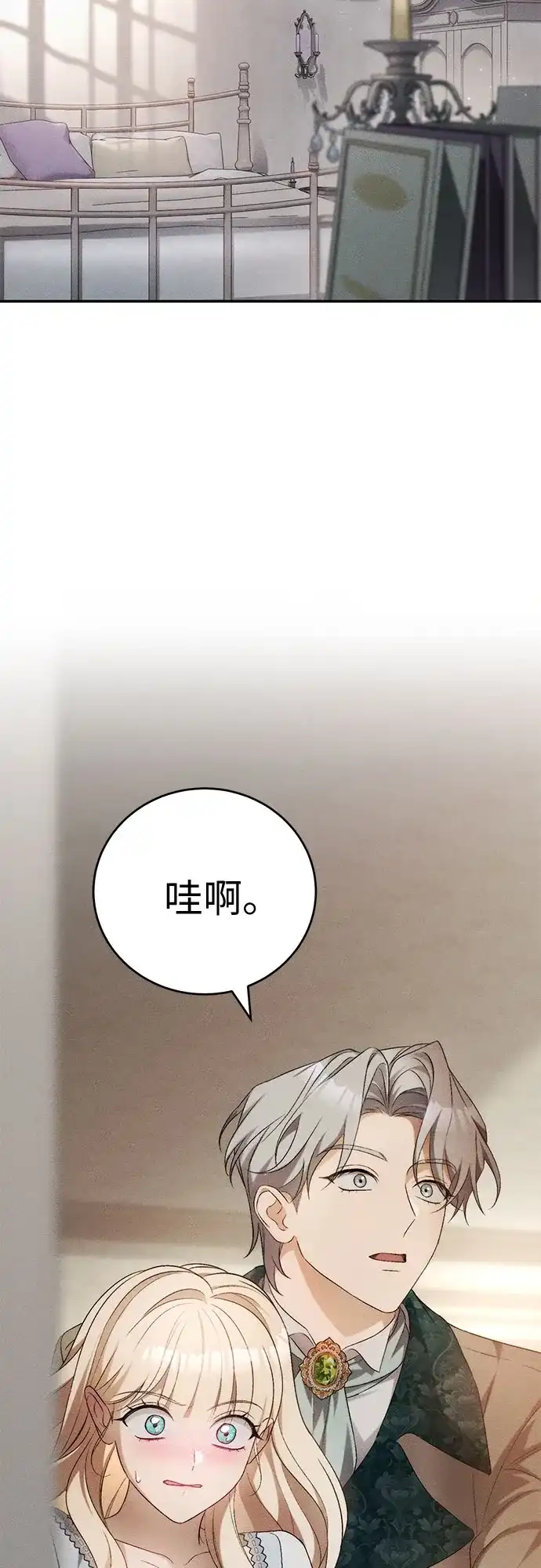 丈夫争夺战 第15话 第27页