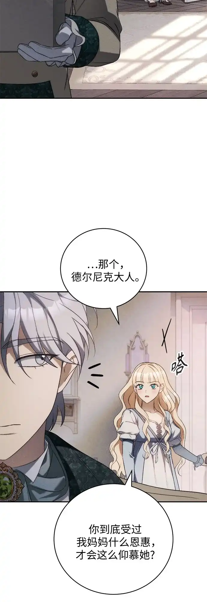 丈夫争夺战 第15话 第31页