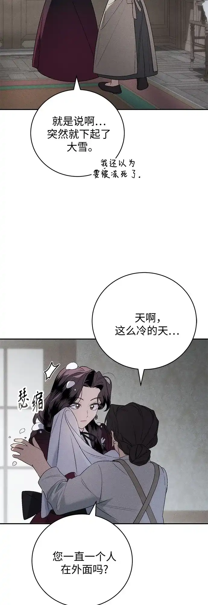 丈夫争夺战 第15话 第4页