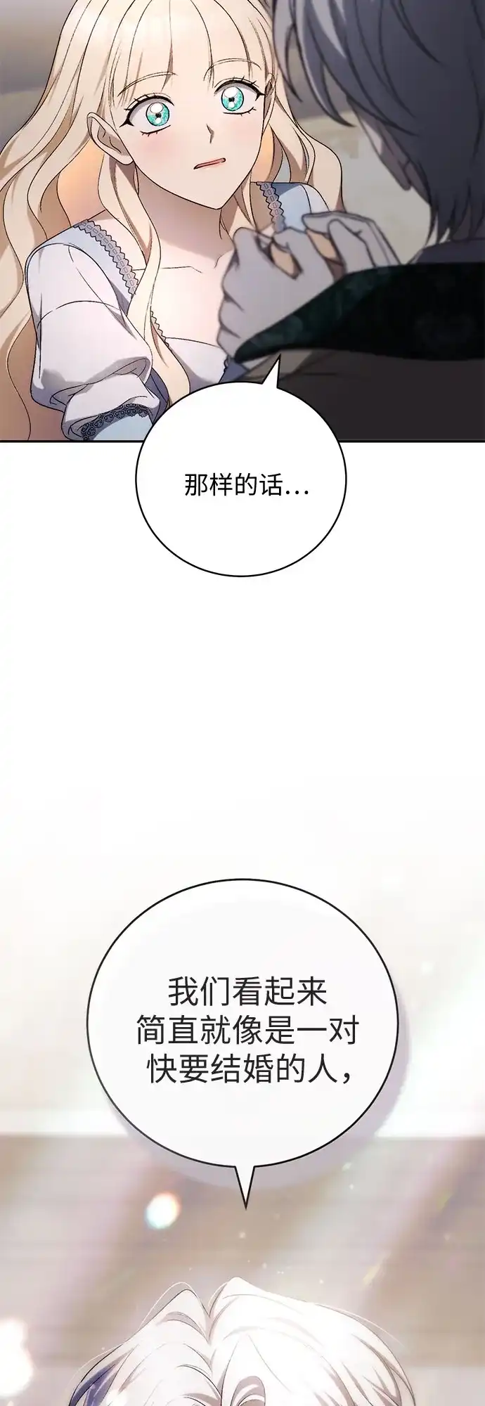 丈夫争夺战 第15话 第43页