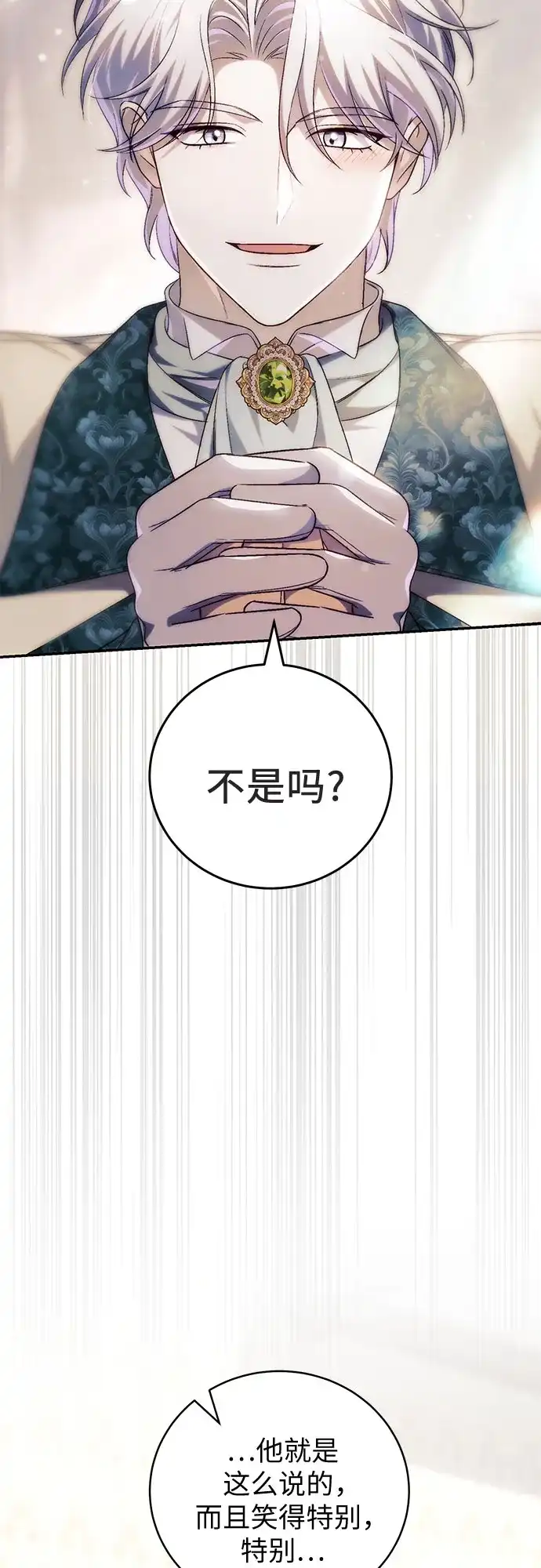 丈夫争夺战 第15话 第44页