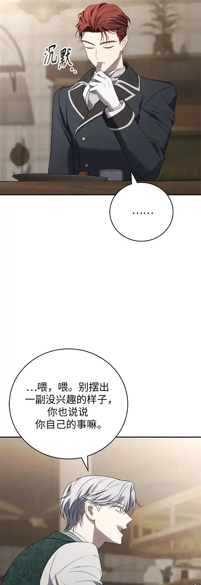 丈夫争夺战 第15话 第53页