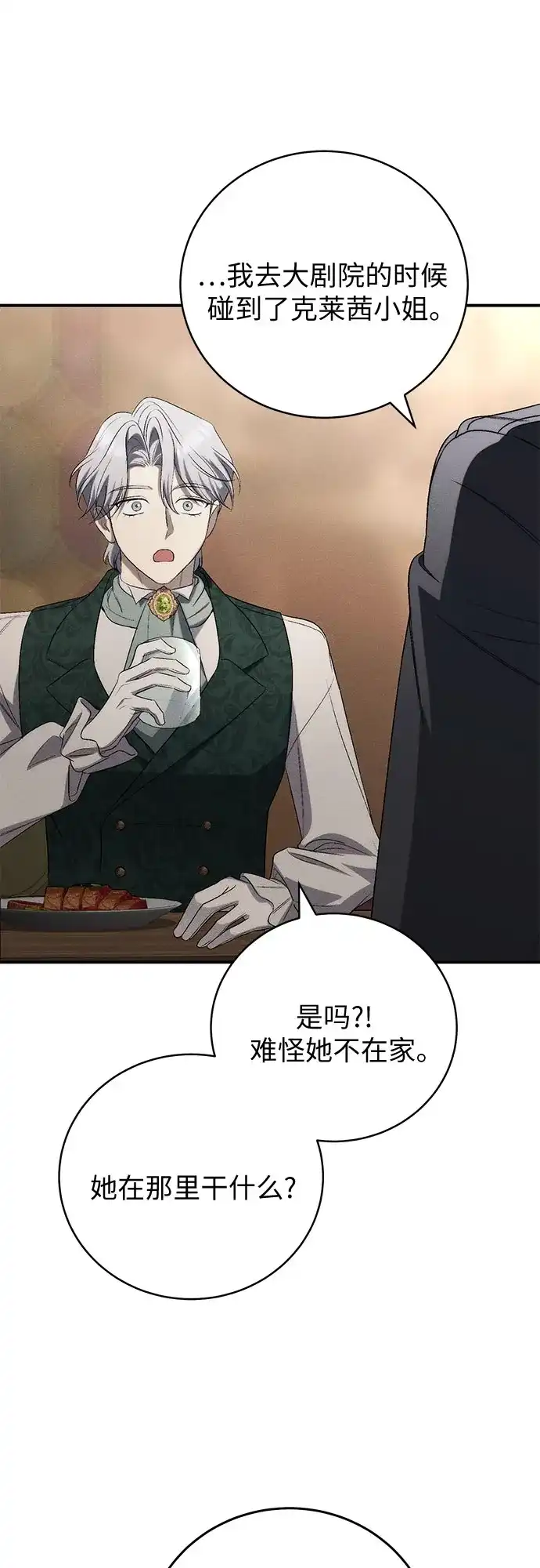 丈夫争夺战 第15话 第57页