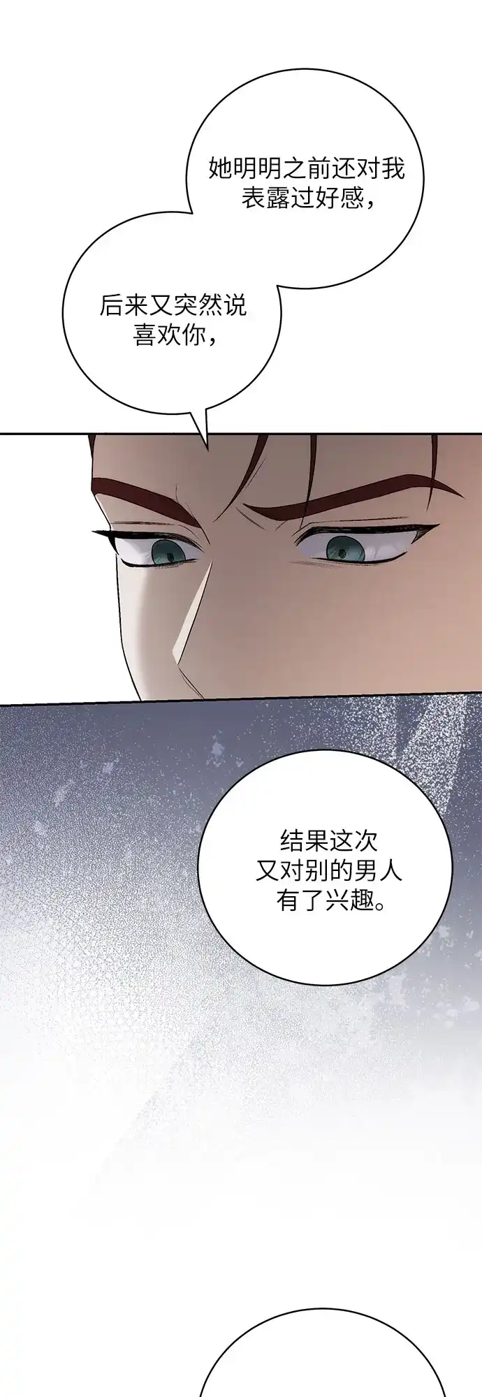 丈夫争夺战 第15话 第60页