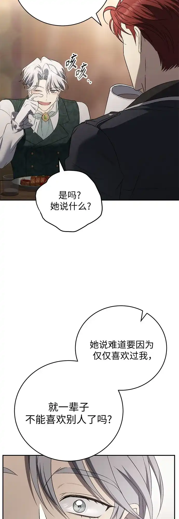 丈夫争夺战 第15话 第63页