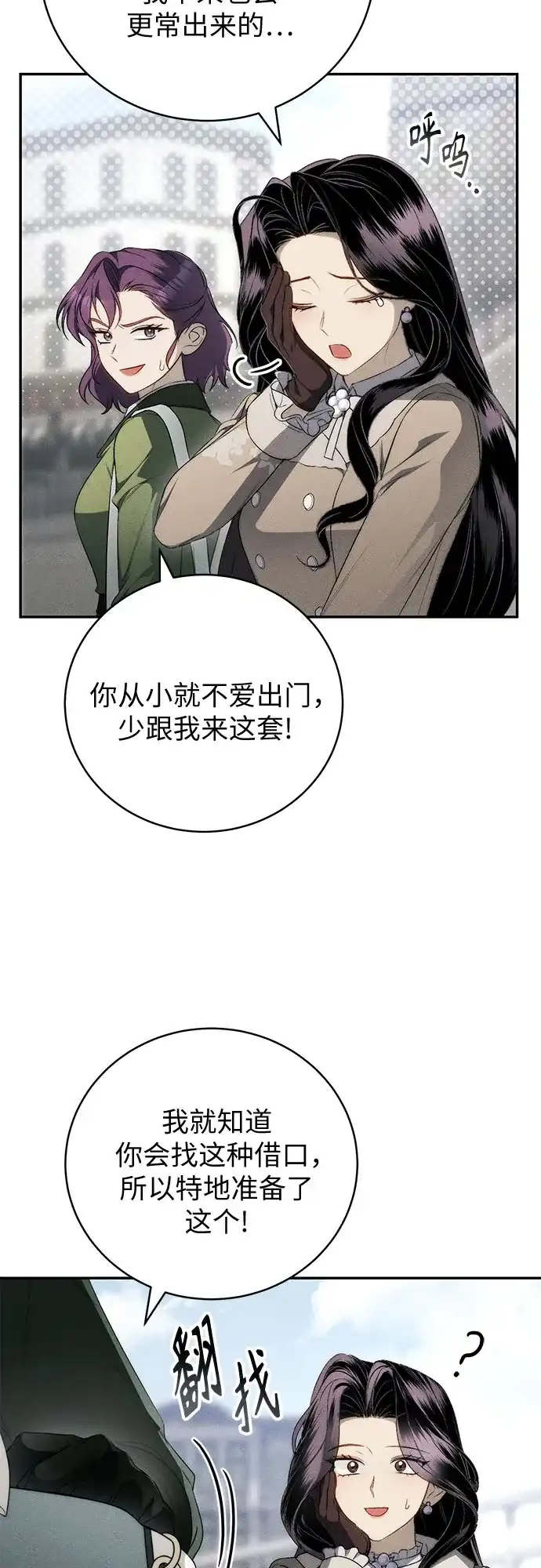 丈夫争夺战 第16话 第24页