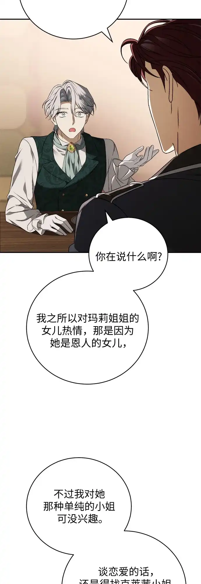 丈夫争夺战 第16话 第4页