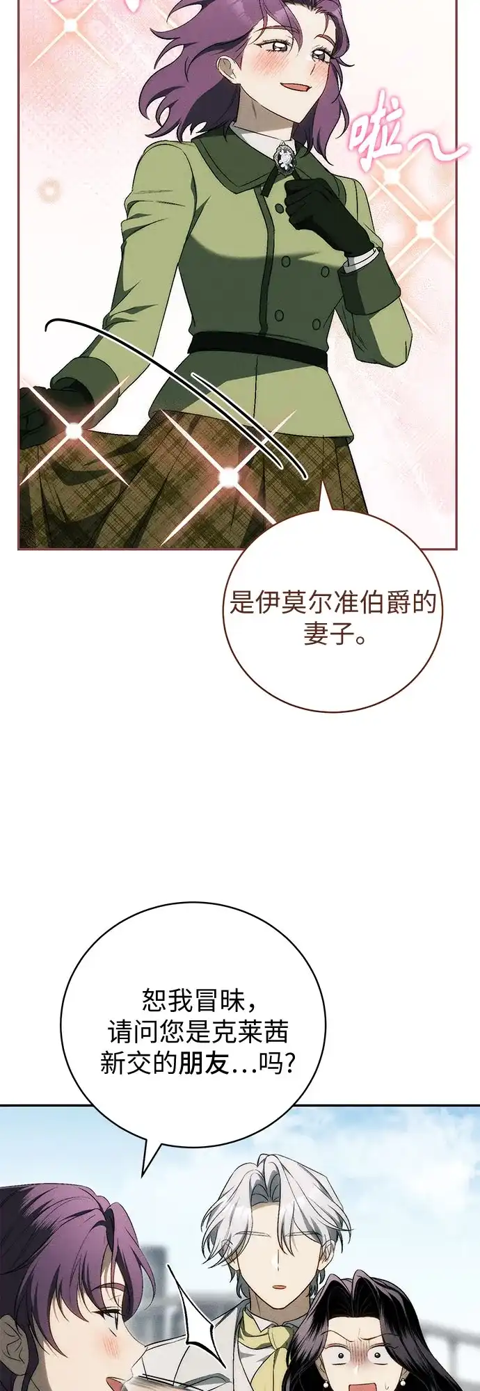 丈夫争夺战 第16话 第49页
