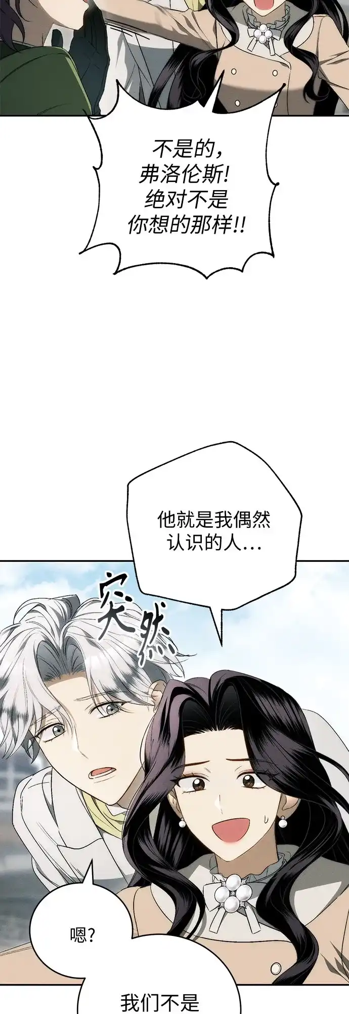 丈夫争夺战 第16话 第50页