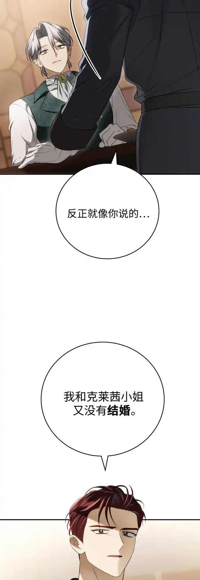 丈夫争夺战 第16话 第7页