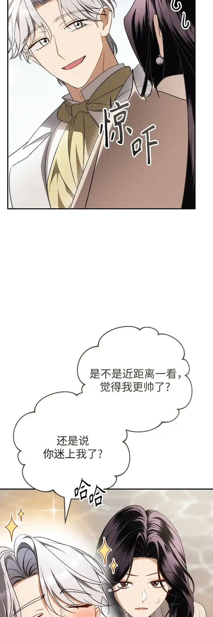 丈夫争夺战 第17话 第18页