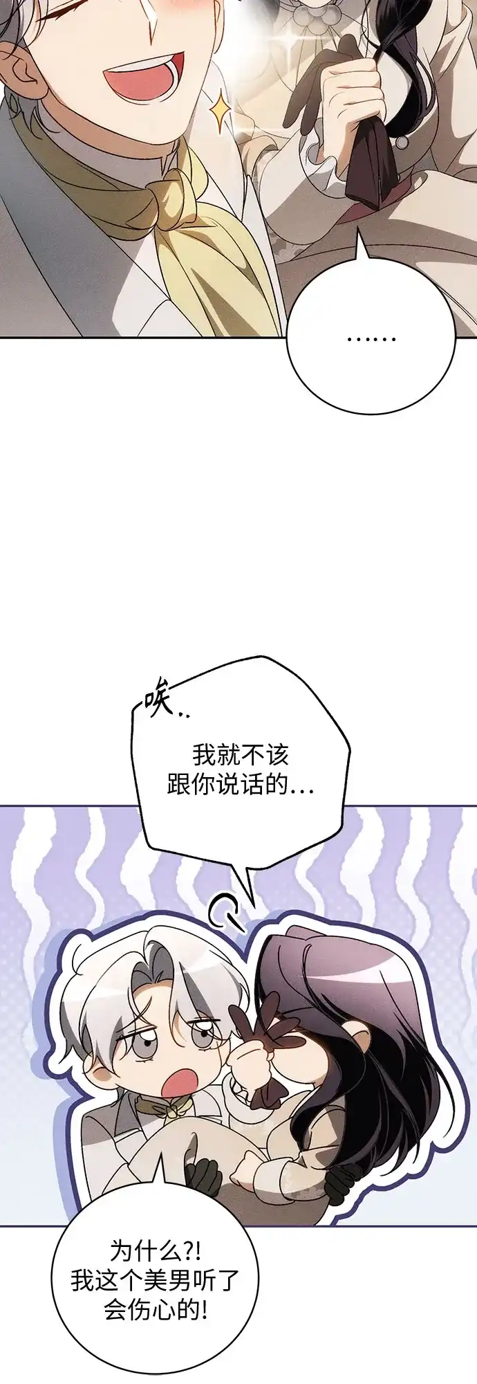 丈夫争夺战 第17话 第19页