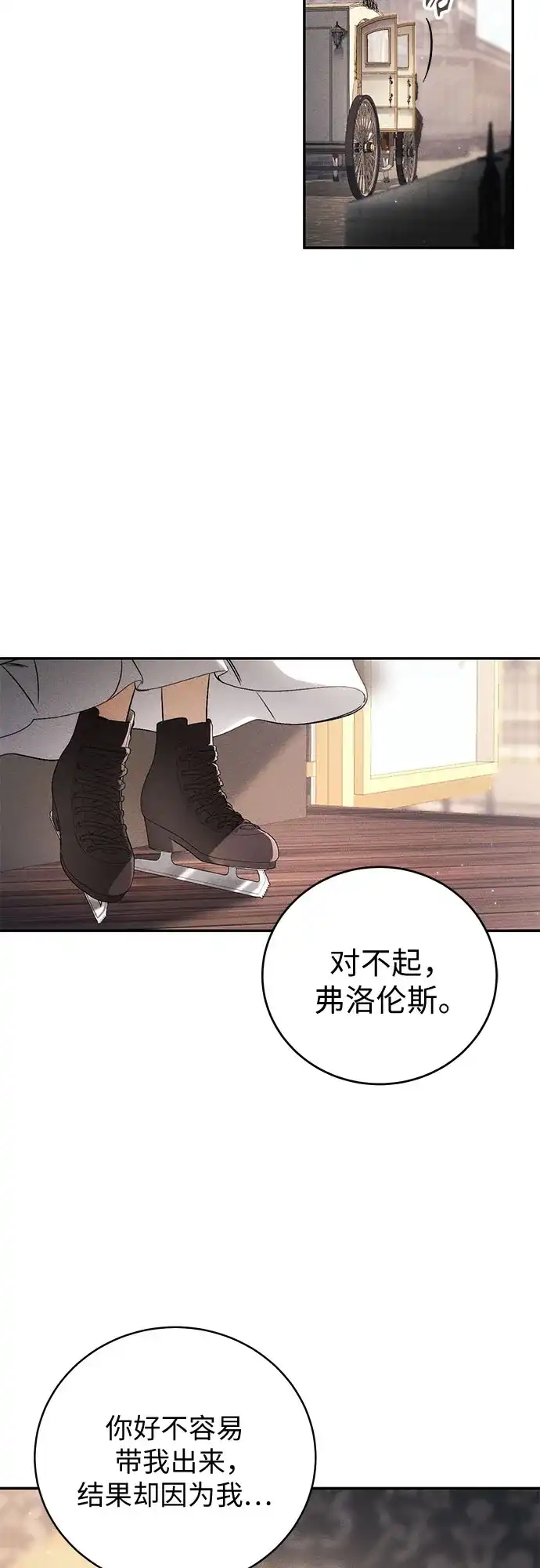 丈夫争夺战 第17话 第24页