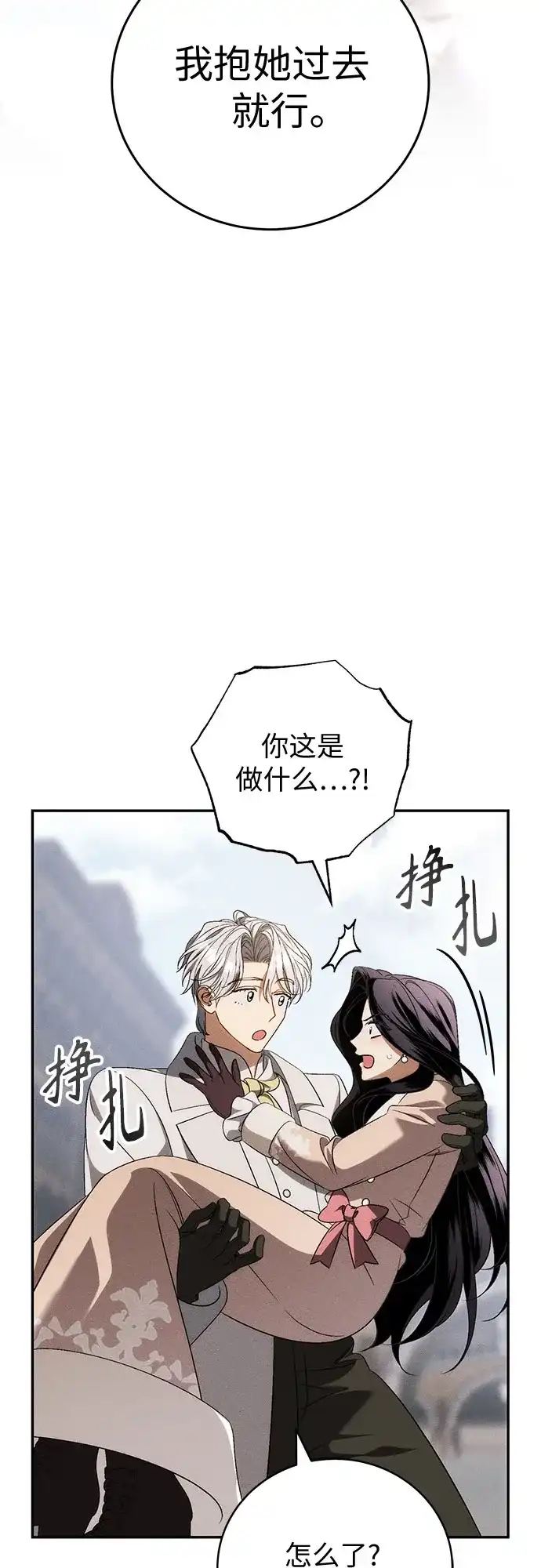 丈夫争夺战 第17话 第3页
