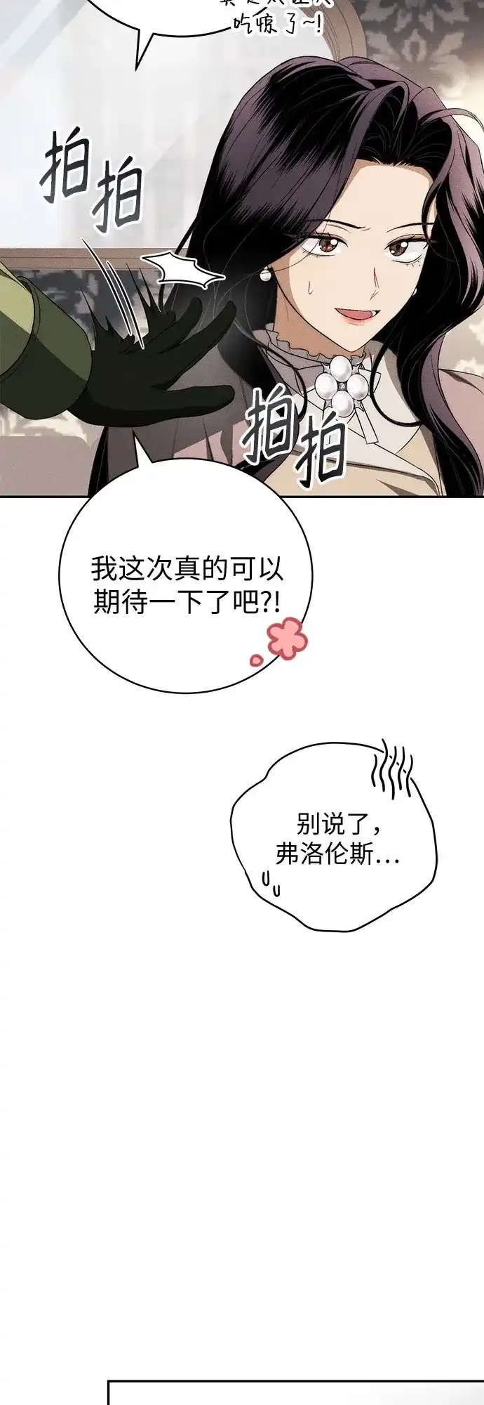 丈夫争夺战 第17话 第32页