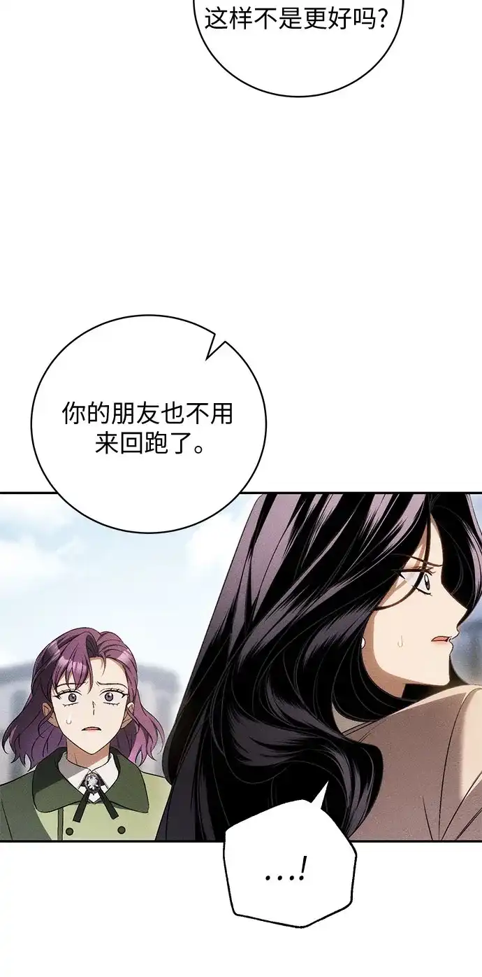 丈夫争夺战 第17话 第4页