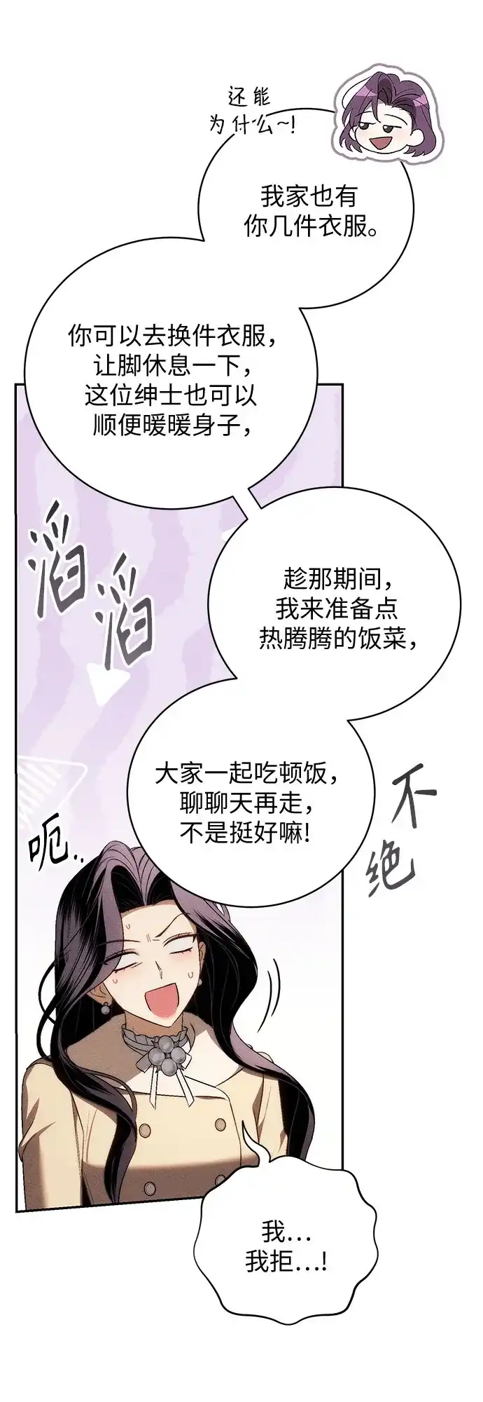 丈夫争夺战 第17话 第41页