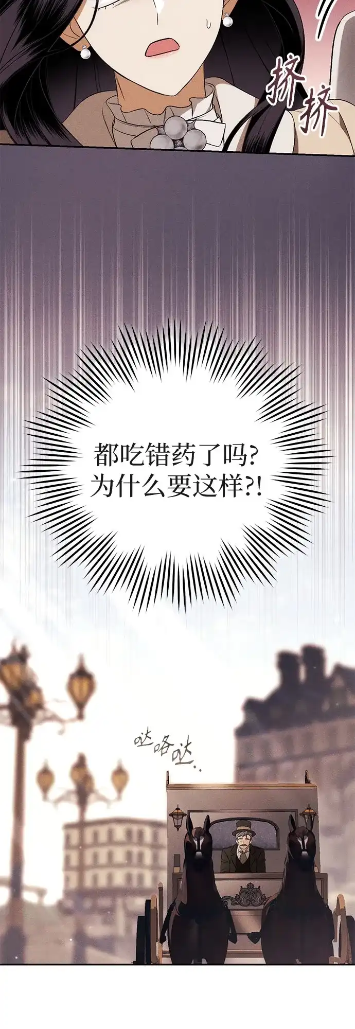丈夫争夺战 第17话 第44页